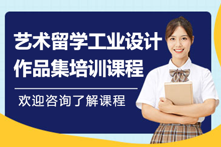 上海纳比斯艺术留学
