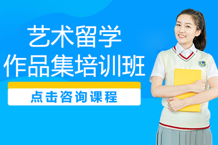 上海纳比斯艺术留学