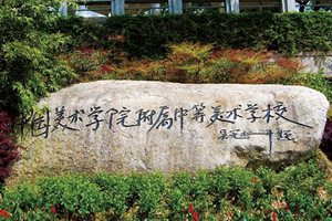 苏州恩伟画室