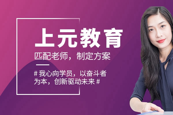 太仓上元职业教育