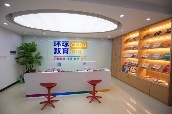 临桂环球雅思托福培训中心