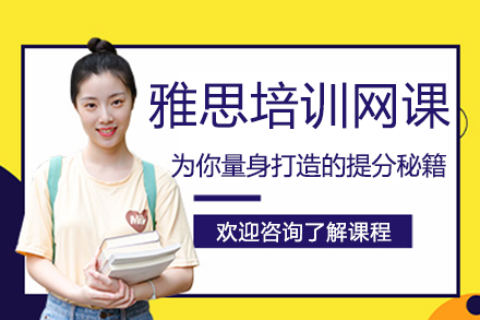 上海王卷王雅思机构