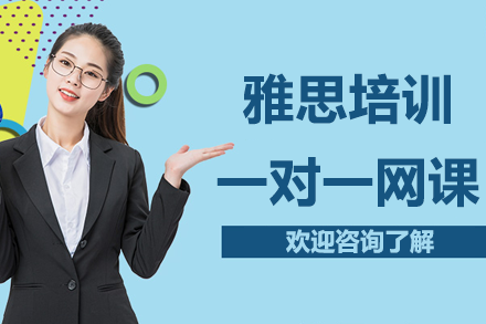 上海王卷王雅思机构