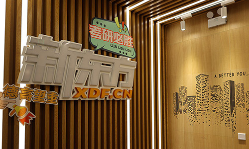 瑞安新东方英语培训学校