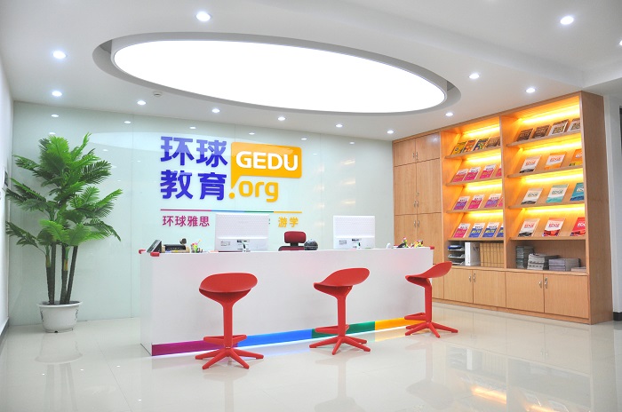 温州环球雅思培训学校