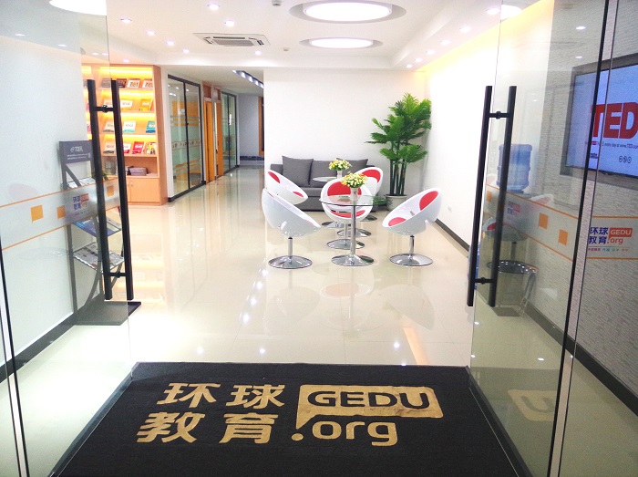 温州环球雅思培训学校