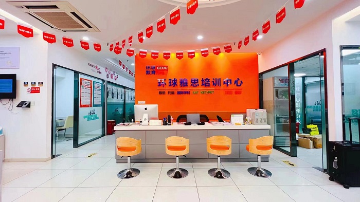 温州环球雅思培训学校