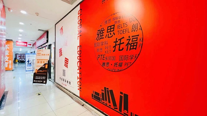 温州环球雅思培训学校