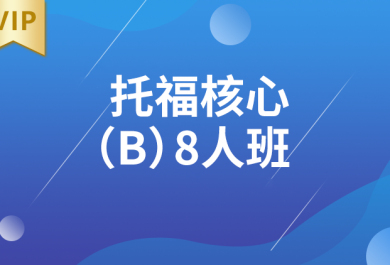 西安新航道英语培训学校