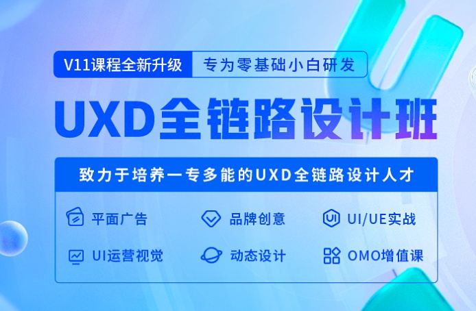 杭州天琥UXD全链路设计课程