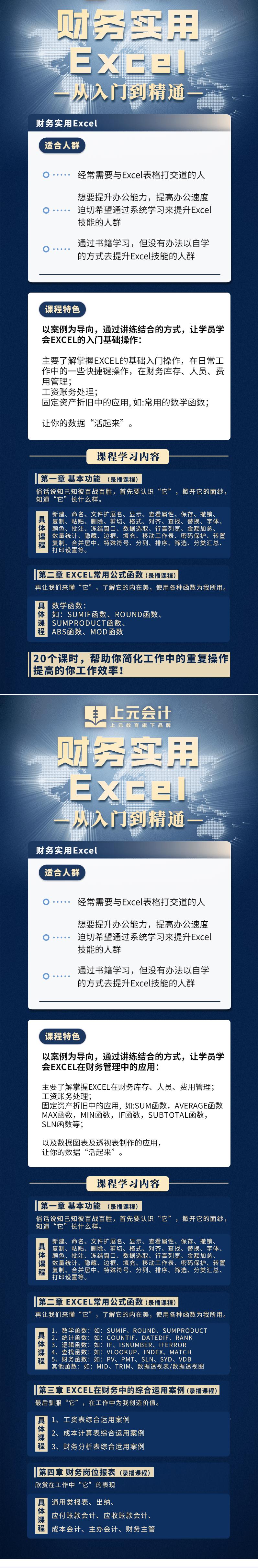 杭州周末制财务实用Excel培训