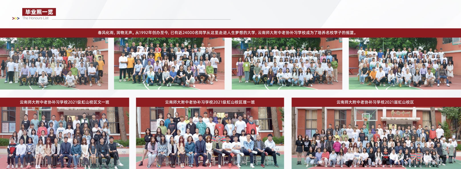 2024年云南昆明高三复读冲刺学校有几个班-云南师大附中老协补习学校