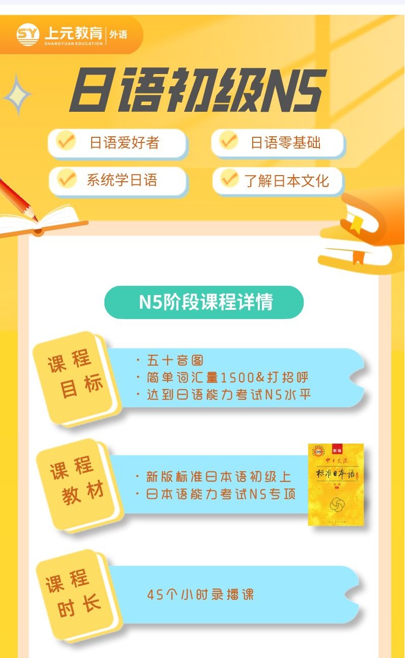 杭州暑假日语N5等级培训