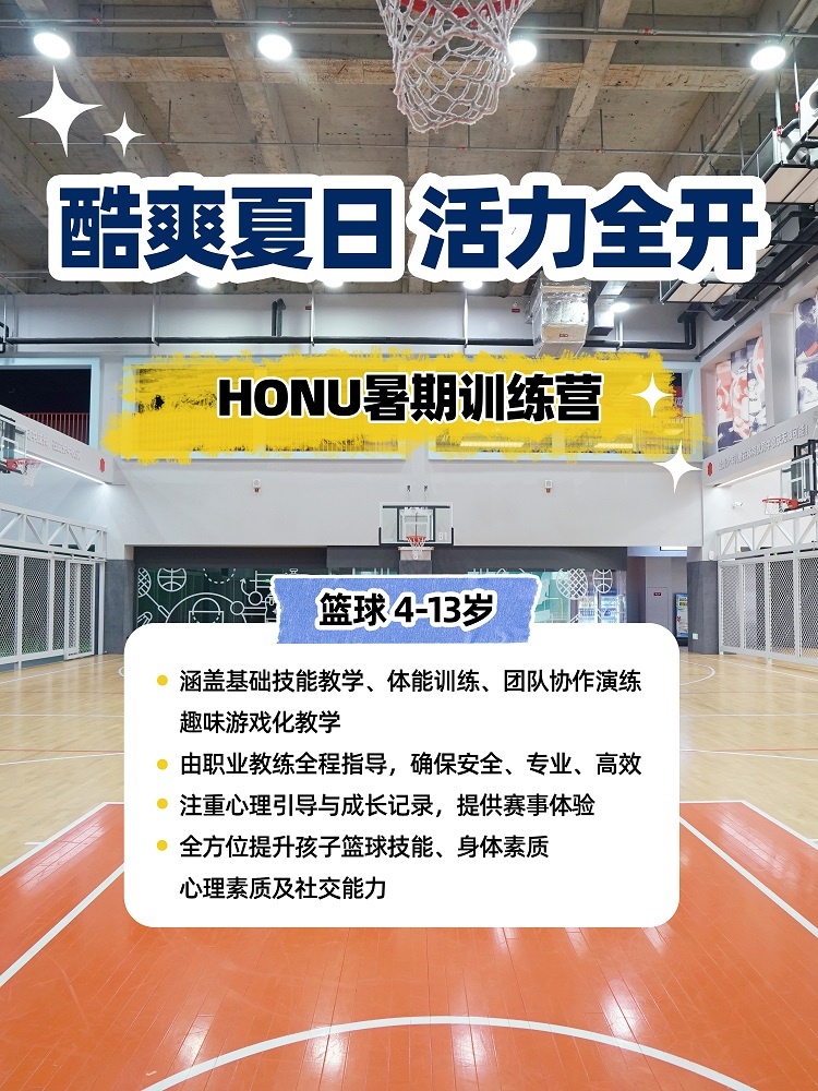 杭州宏优篮球暑假训练营
