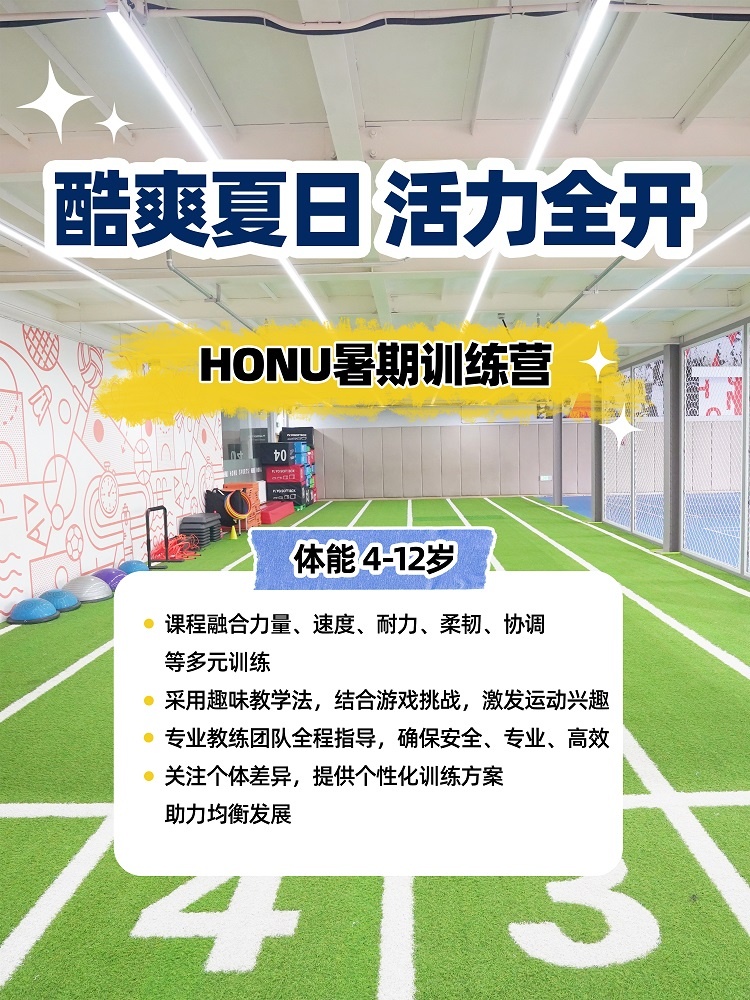 杭州宏优青少年体育培训学校