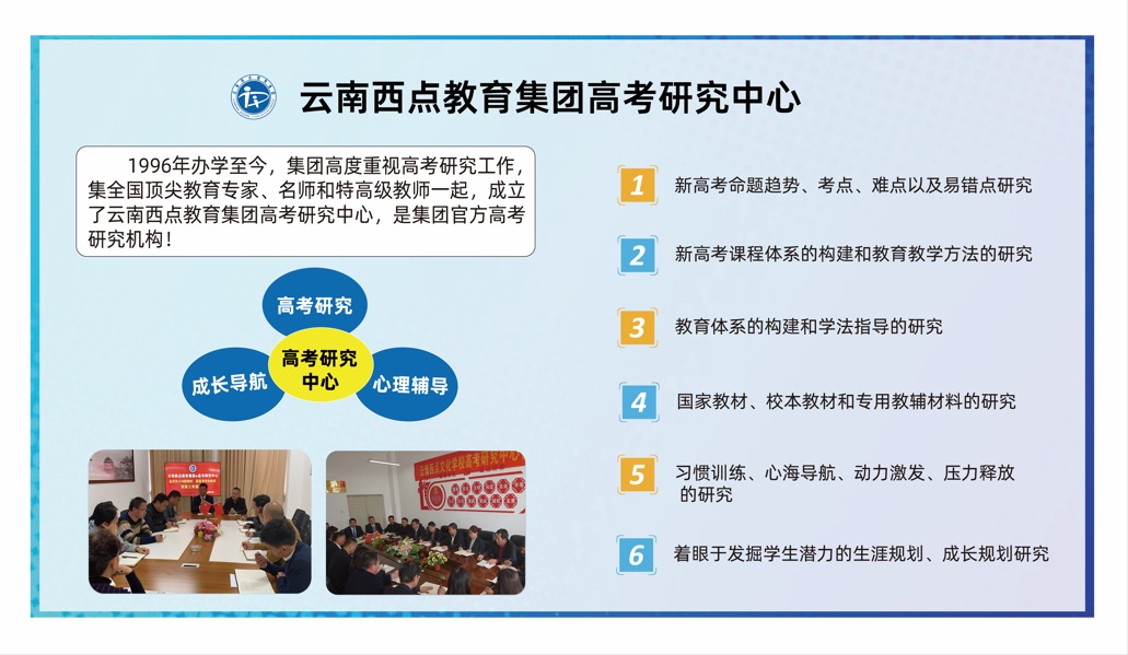 2024年云南高考补习班有哪些哪个好和云南西点文化学校高考复读班