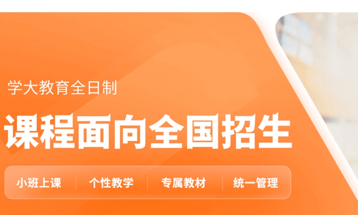 大连学大教育