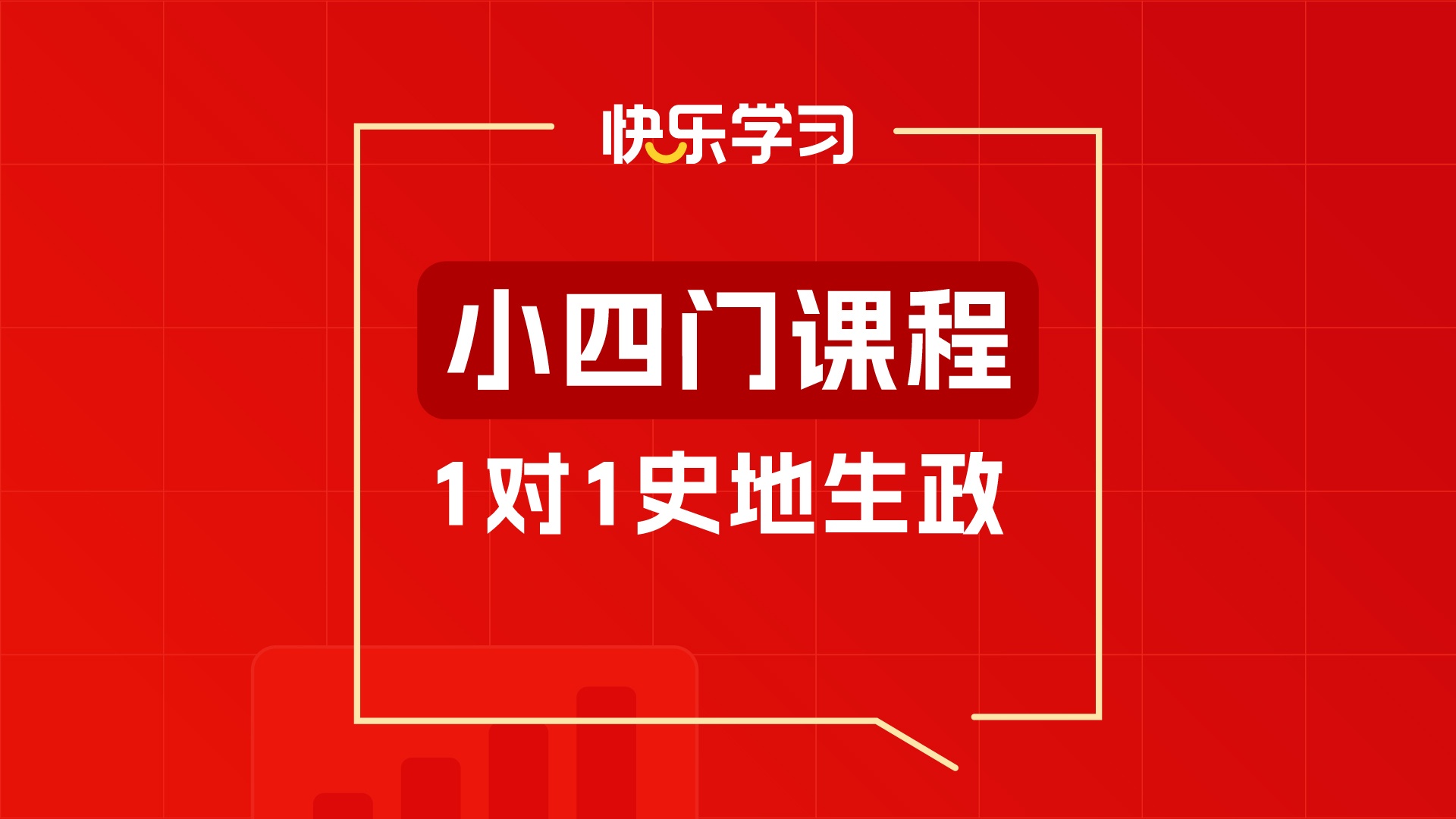 厦门快乐学习教育培训学校
