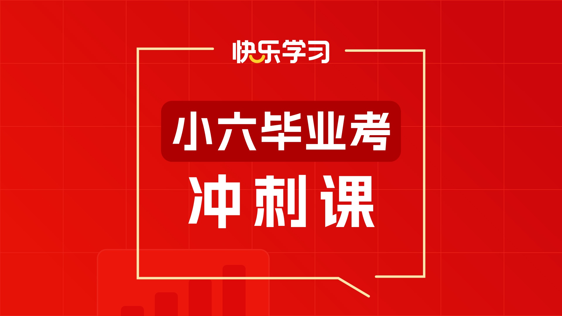 厦门快乐学习教育培训学校
