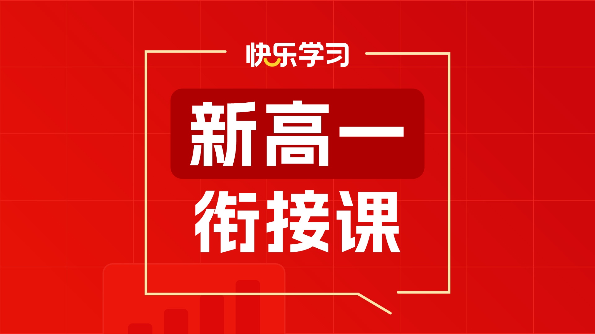 厦门快乐学习教育培训学校