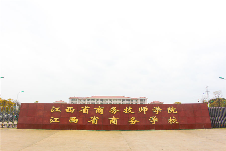 江西省商务学校2019年乘车路线及位置