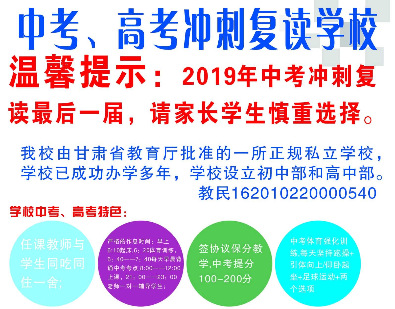 兰州二中雁滩分校2020年9月招生实行全寄宿制