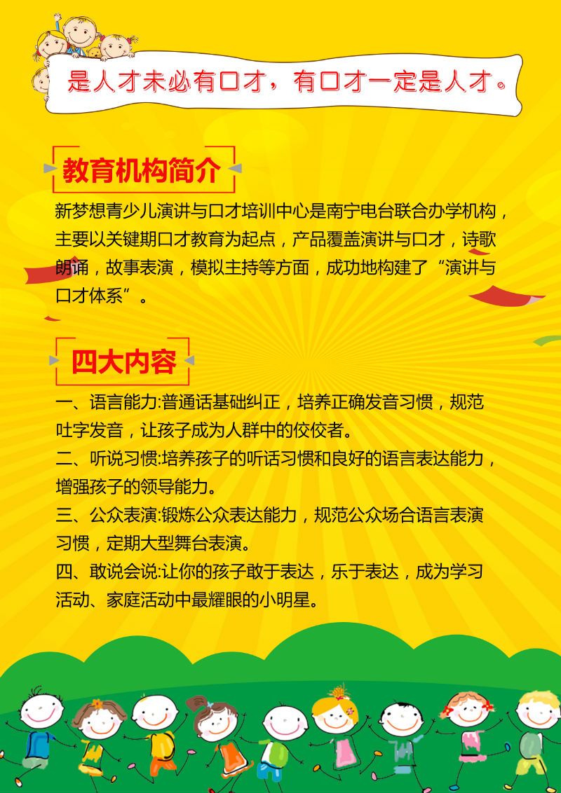 培训动态 职业技能 南宁小主持人培训多少钱南宁新梦想主持人口才课程