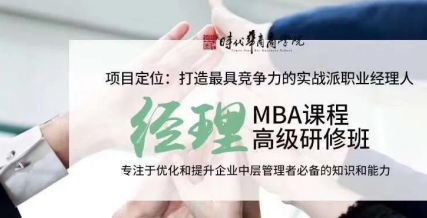 广州MBA课程培训班