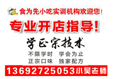 惠州铁板豆腐技术培训
