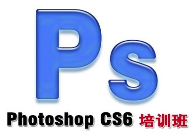 天津诚筑说Photoshop软件应用技能培训修图