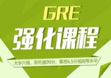 GRE一對(duì)一VIP