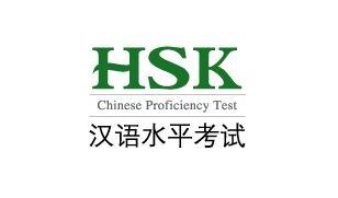 苏州HSK培训-汉语学习-HSK课程