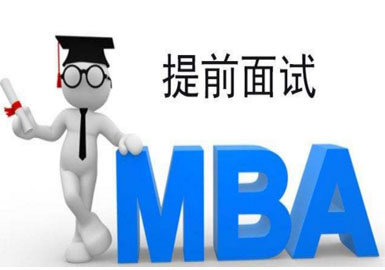 18年MBA/MPA/MEM正常批复试面试之管理学面试课大型公益讲座