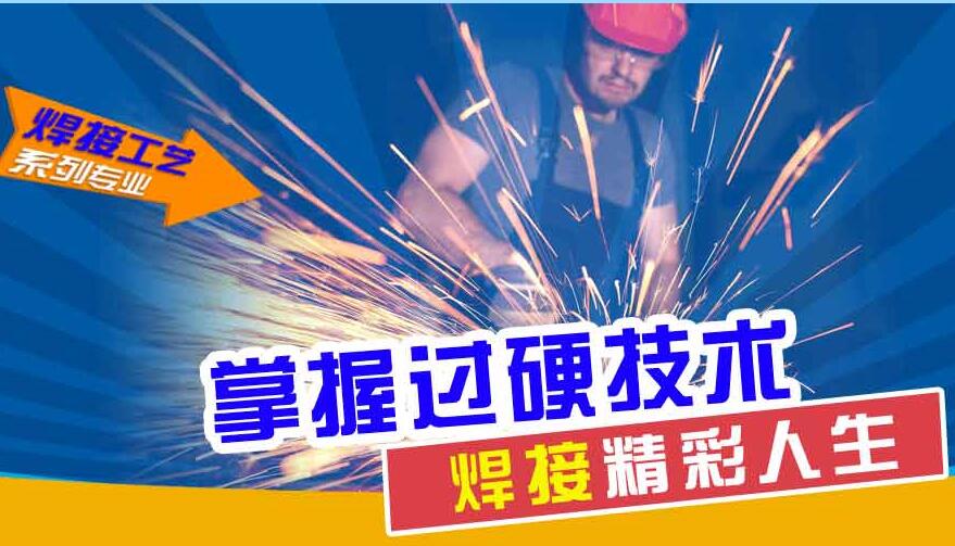 郑州发达中级焊工学习班