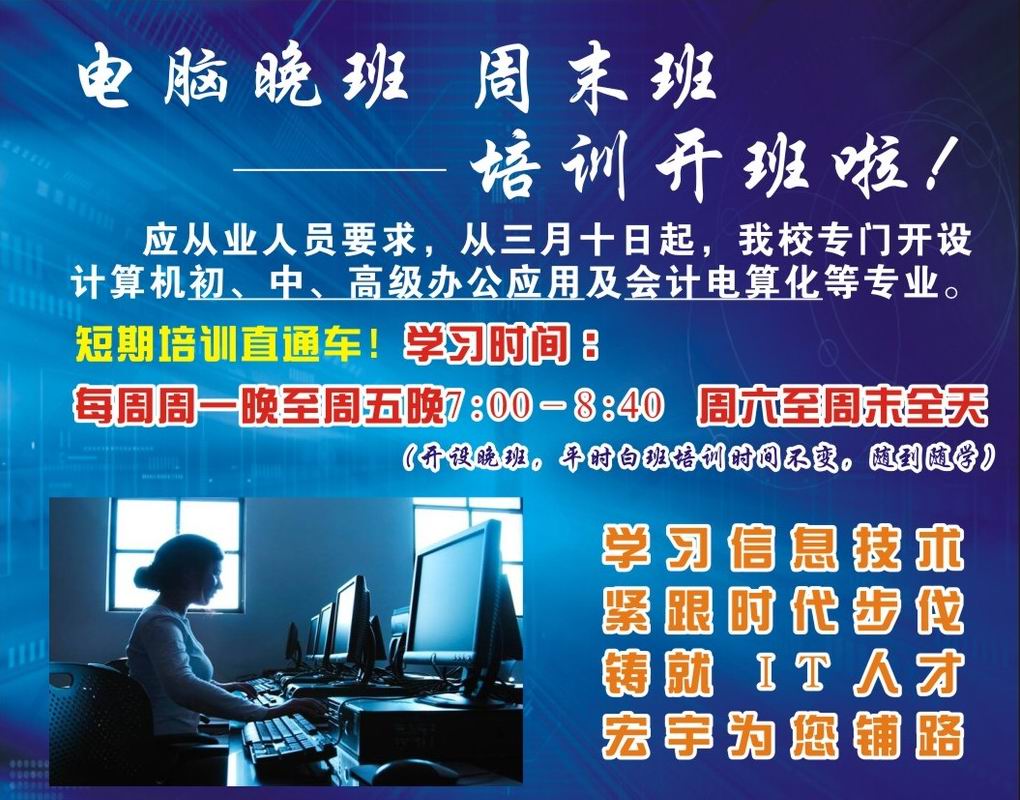 郑州博文学校电脑培训