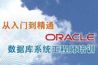 [博文电脑] 河南Oracle数据库管理工程师