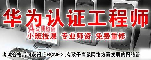 [博文电脑]河南华为HCNE/华为HCSE认证培训