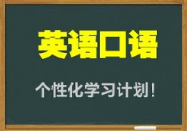 英語口語培訓-天津匯通外國語