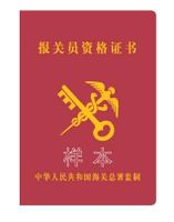 蘇州報關(guān)員培訓(xùn)-報關(guān)員從業(yè)資格培訓(xùn)