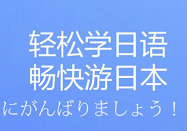 直接日本留學班(全日班) 培訓--天津新天空