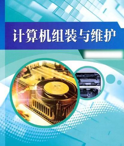 [华人教育]郑州电脑组装与维修