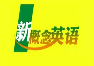 天津新概念0基礎(chǔ)