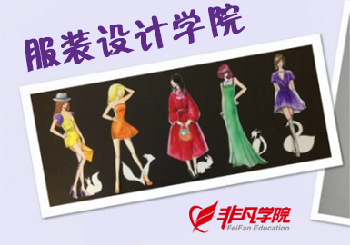上海服装设计-服装设计  全科班