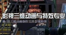 [华人教育] 郑州装饰建筑图与影视动画一年制