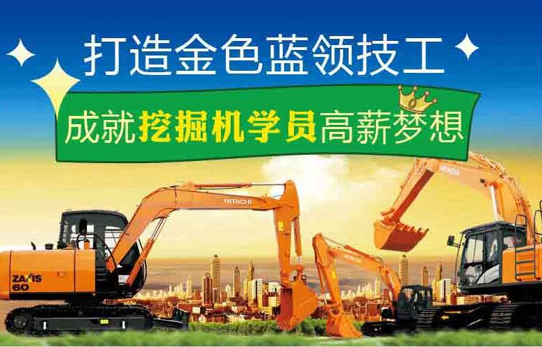 郑州挖掘机培训学校挖掘机课程