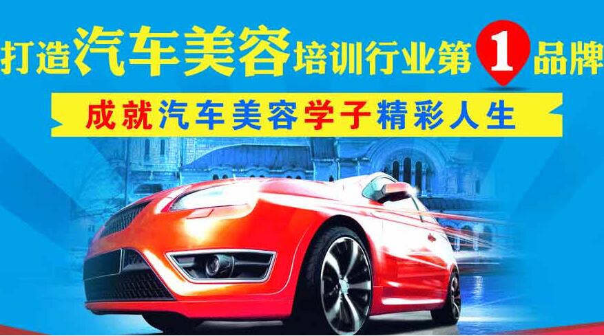[发达技校] 郑州汽车养护汽车美容专业