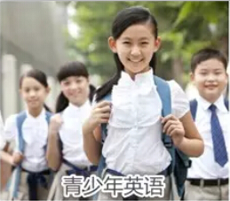 江門劍橋青少年英語培訓(xùn)