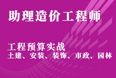 溫州二級造價工程師網(wǎng)絡(luò)培訓(xùn)