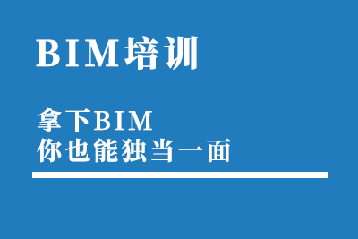 溫州BIM初級建模培訓