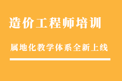 溫州一級造價工程師面授培訓(xùn)